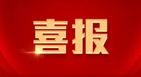 喜報！軸研所QC質量改進活動再創佳績