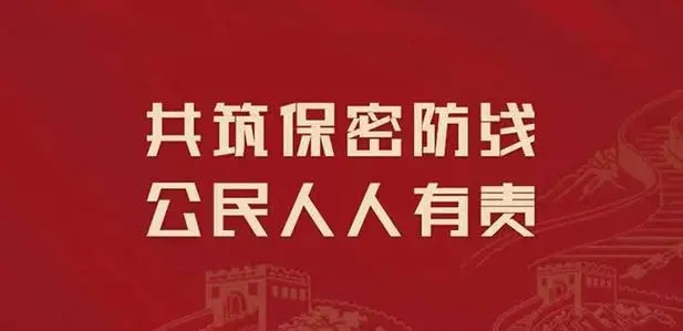 保密違法違規案例警示｜未按規定保管國家秘密載體導致遺失或者被竊取