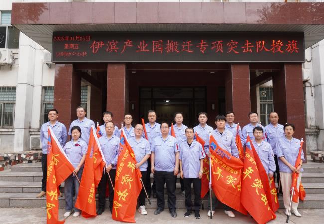 軸研所舉行“伊濱產業園搬遷”專項攻堅黨員突擊隊和青年突擊隊授旗儀式